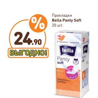 Акция - Прокладки Bella Panty soft