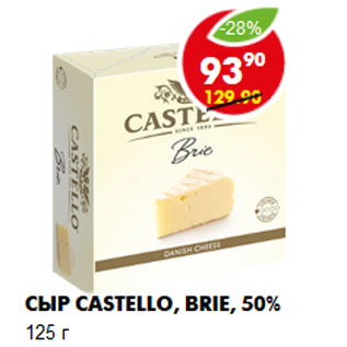 Акция - Сыр Castello, Brie, 50%