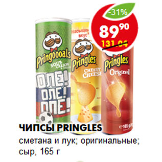 Акция - Чипсы Pringles