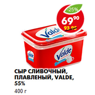 Акция - Сыр Сливочный, плавленый, Valde, 55%