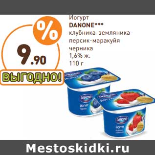 Акция - Йогурт Danone 1,6%