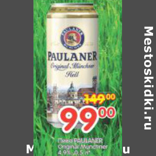 Акция - Пиво Paulaner Original Munchner Hell 4,9%