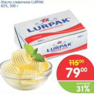 Акция - Масло сливочный LURPAK 82%