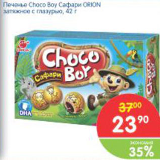 Акция - Печенье Choco Boy Сафари Orion