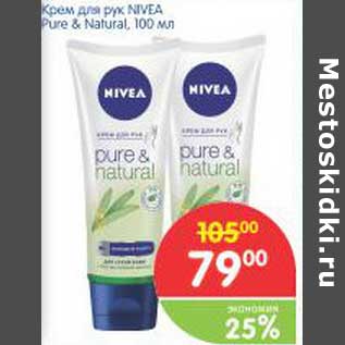 Акция - Крем для рук Nivea Pure & Natural