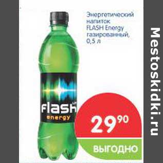 Акция - Энергетический напиток Flash Energy газированный