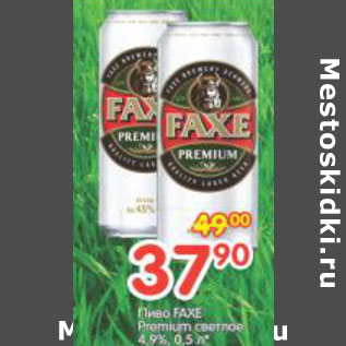 Акция - Пиво Faxe premium светлое 4,9%