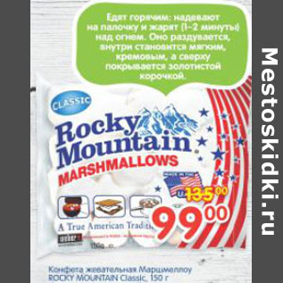 Акция - Конфета жевательная Маршмеллоу