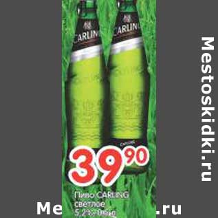 Акция - Пиво Carling светлое 5,2%