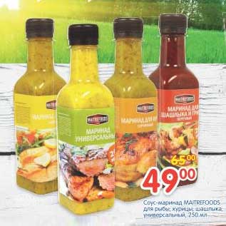 Акция - Соус-маринад Maitrefoods