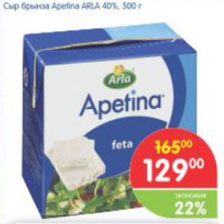 Акция - Сыр брынза Apetina ARLA 40%