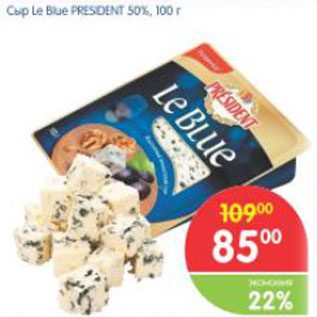 Акция - Сыр Le Blue PRESIDENT 50%