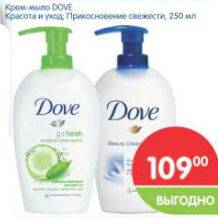 Акция - Крем-мыло DOVE