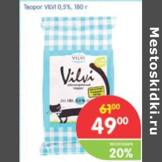 Акция - Творог Vivli 0,5%