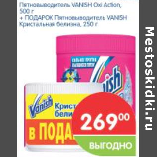 Акция - Пятновыводитель Vanich Oxi 500г