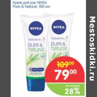 Акция - Крем для рук nivea pure&natural