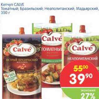 Акция - Кетчуп Calve