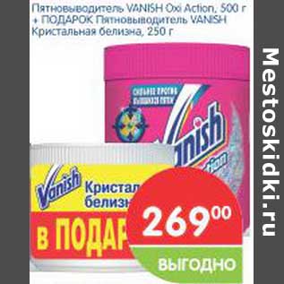 Акция - Пятновыводитель Vanich Oxi 500г