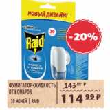 Магазин:Spar,Скидка:Фумигатор + жидкость от комаров RAID