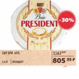 Магазин:Spar,Скидка:Сыр Бри 60% Президент