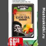 Магазин:Авоська,Скидка:Сыр «Gouda» Original Schonfeld нарезка 48%