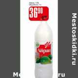 Магазин:Авоська,Скидка:Айран 1,5% (Фуд Милк)