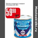 Магазин:Авоська,Скидка:Молоко сгущенное с сахаром «Рогачевъ»