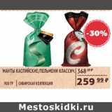 Магазин:Spar,Скидка:Манты, пельмени Сибирская коллекция