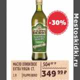 Магазин:Spar,Скидка:Масло оливковое FILLIPO BERIO