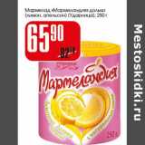 Магазин:Авоська,Скидка:Мармелад «Мармеландия» дольки лимон, апельсин (Ударница)