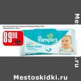 Магазин:Авоська,Скидка:Детские влажные салфетки «Pampers» Baby Fresh сменный блок 