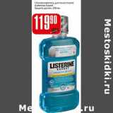 Магазин:Авоська,Скидка:Ополаскиватель для полости рта «Listerine Expert»