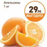 Дикси Акции - Апельсины 