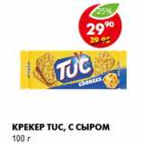 Магазин:Пятёрочка,Скидка:Крекер TUC, с сыром