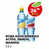 Магазин:Пятёрочка,Скидка:Вода Aqua Minerale ACTIVE