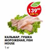 Магазин:Пятёрочка,Скидка:Кальмар, тушка мороженая, Fish House