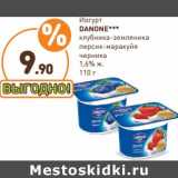 Магазин:Дикси,Скидка:Йогурт Danone  1,6%