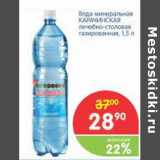 Магазин:Перекрёсток,Скидка:Вода минеральная Карачинская лечебно-столовая газированная 