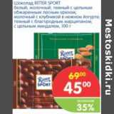 Магазин:Перекрёсток,Скидка:Шоколад Ritter Sport 