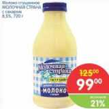 Магазин:Перекрёсток,Скидка:Молоко сгущенное МОЛОЧНАЯ СТРАНА с сахаром 8,5%