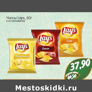 Акция - Чипсы Lays,