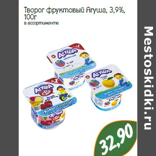 Акция - Творог фруктовый Агуша, 3,9%,