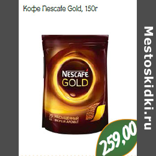 Акция - Кофе Nescafe Gold