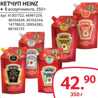 Акция - КЕТЧУП HEINZ