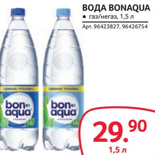 Акция - ВОДА BONAQUA