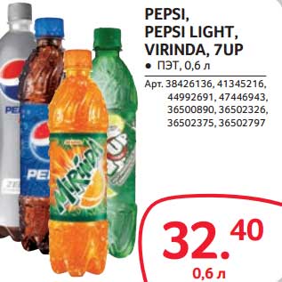 Акция - PEPSI, PEPSI LIGHT, MIRINDA, 7UP