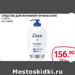 Акция - СРЕДСТВО ДЛЯ ИНТИМНОЙ ГИГИЕНЫ DOVE