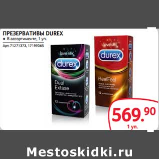 Акция - ПРЕЗЕРВАТИВЫ DUREX