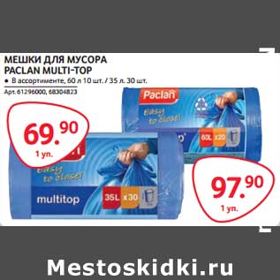 Акция - МЕШКИ ДЛЯ МУСОРА PACLAN MULTI-TOP