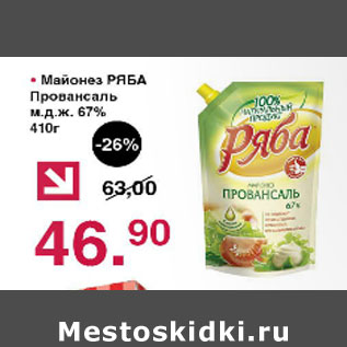 Акция - Майонез Ряба Провансаль 67%